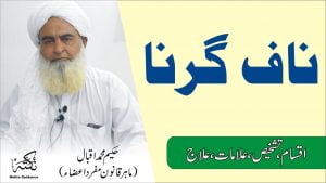 Read more about the article ناف کے مسائل اور ان کا علاج