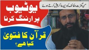 Read more about the article من گھڑت وظائف کا حکم