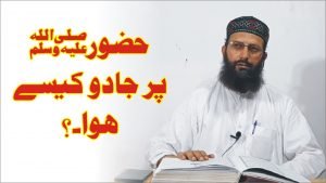 Read more about the article حضور صلی اللہ علیہ وسلم پر جادو