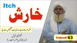 Read more about the article خارش کا علاج، سکن الرجی