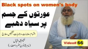 Read more about the article عورتوں کی سکن کے مسائل