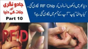 Read more about the article آر ایف آئی ڈی کیا ہے؟ Part 10