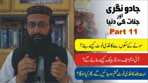 Read more about the article کاغذی نوٹ کی کہانی پارٹ 11