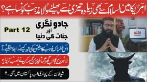 Read more about the article ویکا مذہب کیا ہے؟ جادو نگری پارٹ 12