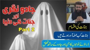 Read more about the article جنات کی اقسام || پارٹ 2