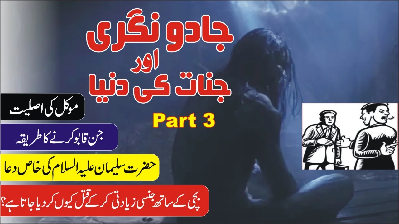 موکل کی اصلیت