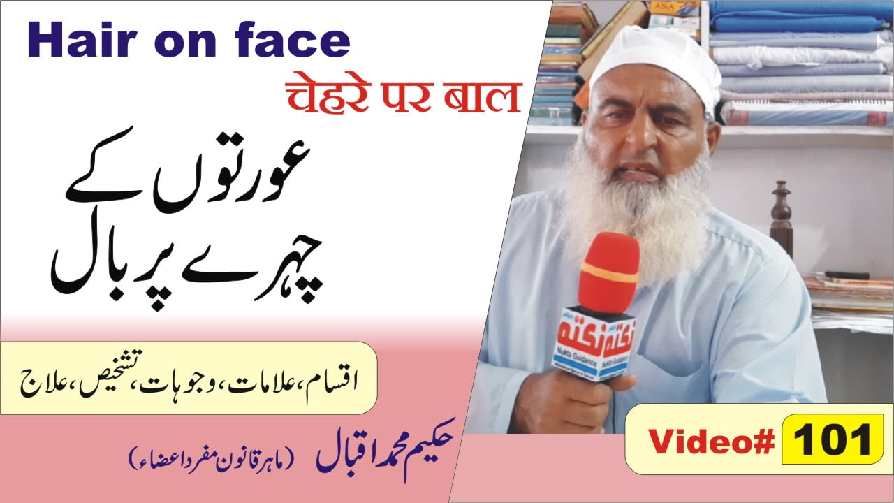 101 चेहरे पर बाल Hair on the face 5