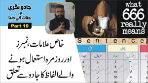 Read more about the article علامات اور جادو پارٹ19