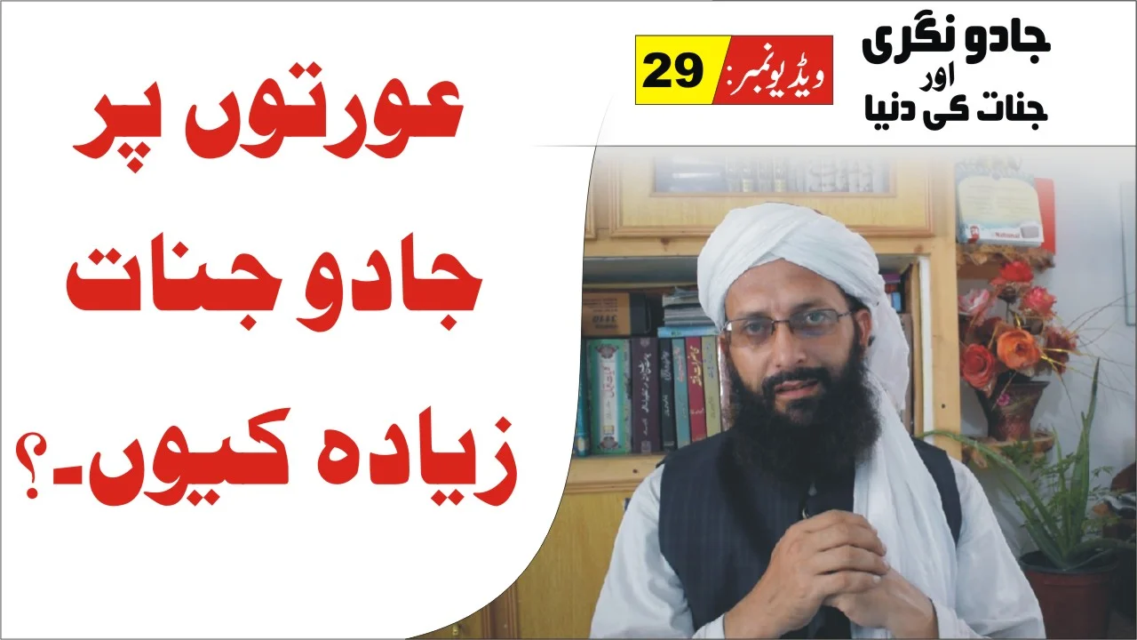 Jadu Nagri and Jinnat ki Dunia Part 29 Orton pr jadu ziada Q 1