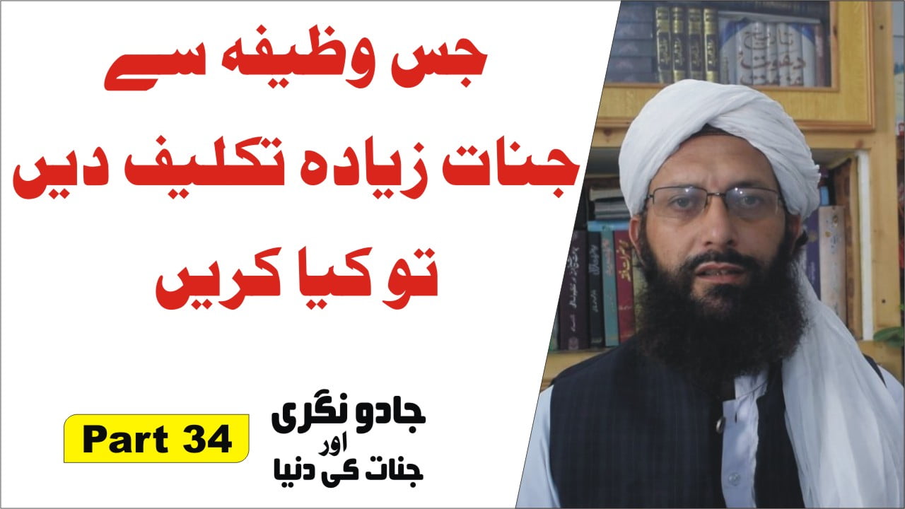 Jadu Nagri and Jinnat ki Dunia Part 34 Wazifa e Jinn 1