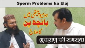 Read more about the article بانچھ پن اور بے اولادی کا علاج