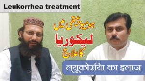 Read more about the article ہومیوپیتھی میں لیکوریا کا علاج