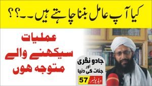 Read more about the article عملیات سیکھنا اور عامل بننا پارٹ 57
