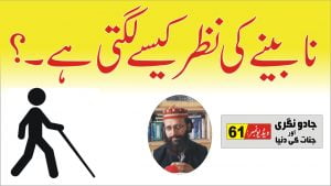 Read more about the article جنات نکالنے کا طریقہ پارٹ 61