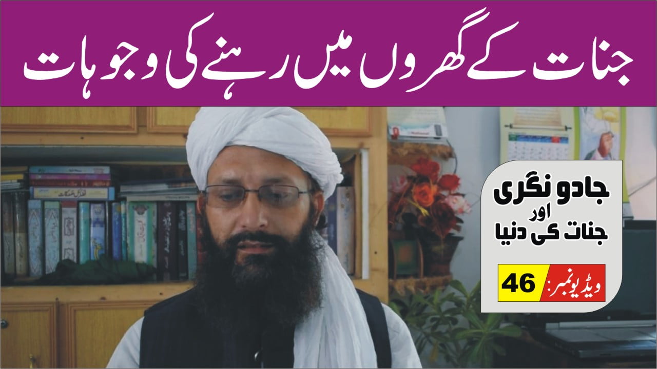 Jadu Nagri and Jinnat ki Dunia Part 46 Jinnat k asbab 9