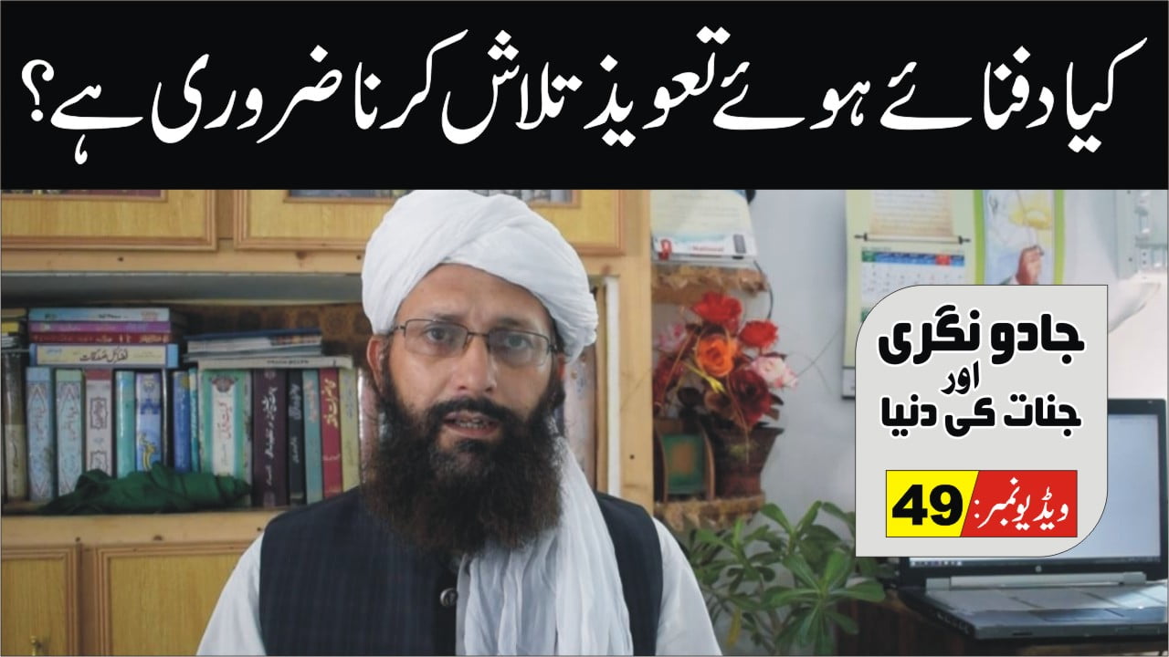 Jadu Nagri and Jinnat ki Dunia Part 49 Taweez 1