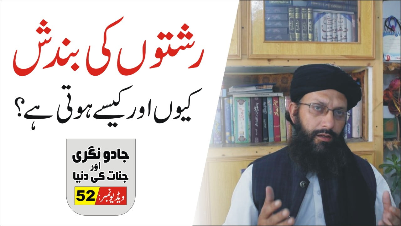 Jadu Nagri and Jinnat ki Dunia Part 52 Rishton men Bandash 5