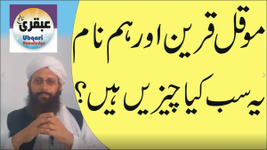 Read more about the article موکل قرین اور ہمزاد یہ سب کیا ہے؟