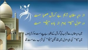 12 Allama iqbal Farsi Poetry Az Dair e Mughan Aayem With Urdu Translation از دیر مغاں آیم بے کردش 9