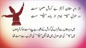 3 Allama iqbal Farsi Poetry Az Dair e Mughan Aayem With Urdu Translation از دیر مغاں آیم بے کردش 2