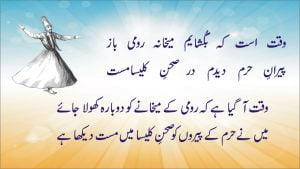6 Allama iqbal Farsi Poetry Az Dair e Mughan Aayem With Urdu Translation از دیر مغاں آیم بے کردش 3