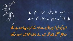 8 Allama iqbal Farsi Poetry Az Dair e Mughan Aayem With Urdu Translation از دیر مغاں آیم بے کردش 5