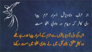 8 Allama iqbal Farsi Poetry Az Dair e Mughan Aayem With Urdu Translation از دیر مغاں آیم بے کردش 6