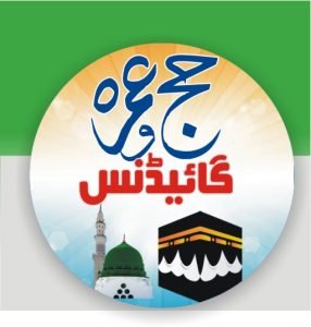 Hajj Umrah Guidance 512 Logo urdu 2