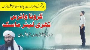 Read more about the article کرونا وائرس تھری لیئر پرٹیکشن شیلڈ