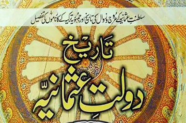 تاریخ دولت عثمانیہ ڈاکٹر محمد عزیر پی ڈی ایف Tareekh Dolat e Usmaniah PDF Book Free Download 4