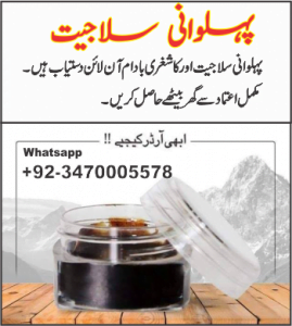 Read more about the article آفتابی پہلوانی سلاجیت