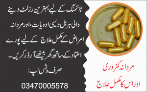 مردانہ کمزوری کا علاج، جریان احتلام سرعت انزال 2