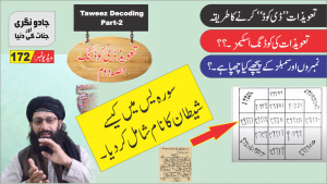 Read more about the article Taweez Decoding Part 2 ►سورہ یس میں شیطان کا نام شامل کردیا