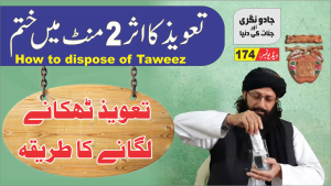 174 How to dispose of Taweez 1