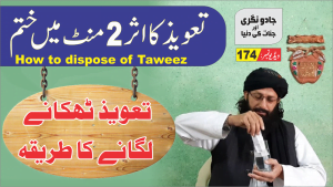 174 How to dispose of Taweez 2