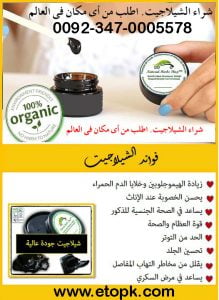 شراء شیلاجیت فوائد شیلاجیت shilajit frome pakistan 4 4