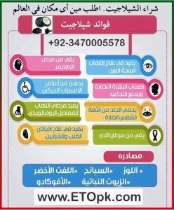 شراء شیلاجیت فوائد شیلاجیت shilajit frome pakistan 2 7