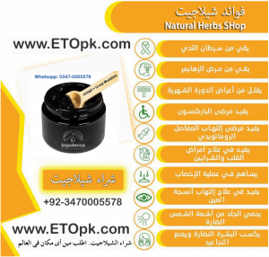 شراء شیلاجیت فوائد شیلاجیت shilajit frome pakistan 3