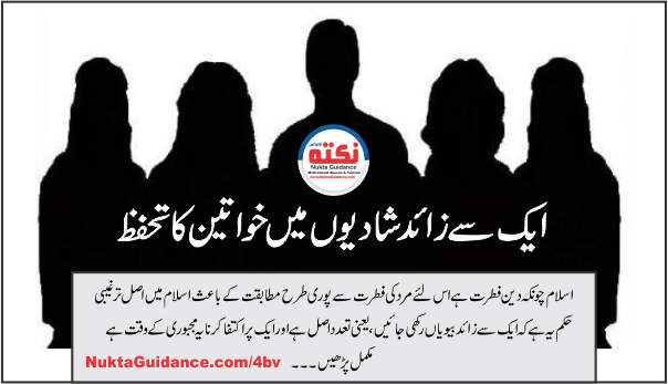 02 خواتین کا تحفظ 1 10