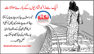 ایک سے زائد شادیاں 4 شادیاں 2 ایک سے زائد شادیاں