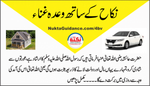 Read more about the article تر غیب نکاح کے ساتھ وعدہ غنا