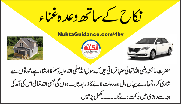 09 نکاح کے ساتھ وعدہ غنا 6