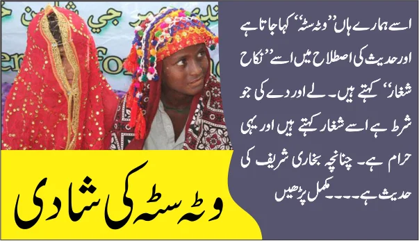 Dulha 3 وٹہ سٹہ 1