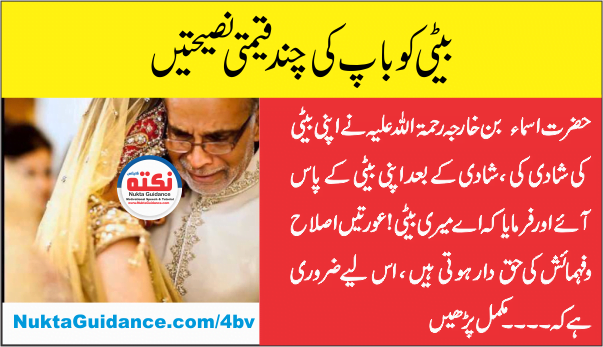 Dulhan 4 بیٹی کو نصیحت 7