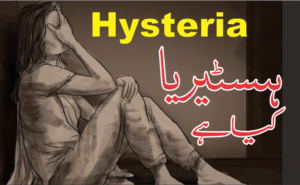 آسیب سایہ ہسٹیریا Hysteria