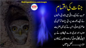 Read more about the article قسط 2 جنات کی اقسام