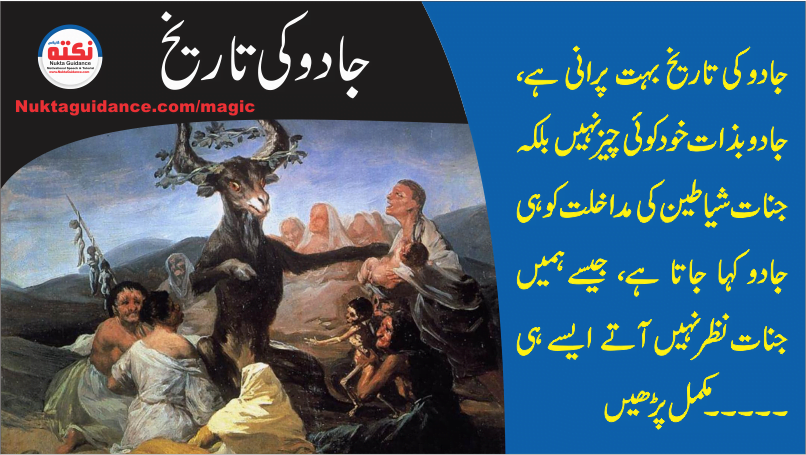 جادونگری جنات و عملیات