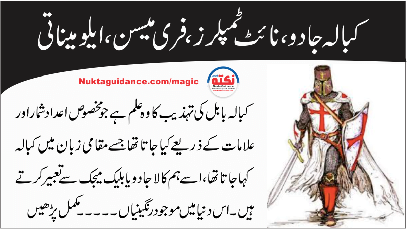 005 کبالا جادو، نائٹ ٹمپلرز فری میسن ایلومیناتی 4