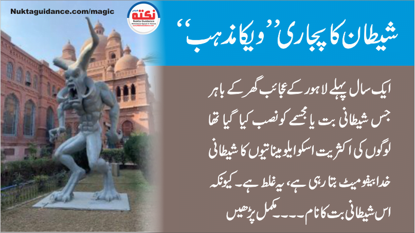 006 شیطان کا پجاری ویکا مذہب 31