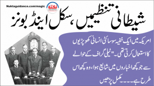 Read more about the article قسط نمبر7 سکل اینڈ بونز